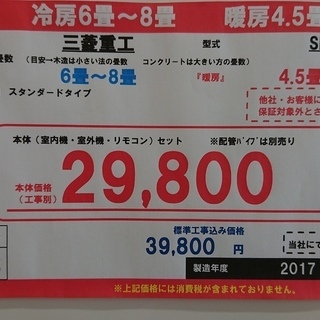 ☆☆【格安中古エアコン】2017年製　三菱重工　2.2Kw売ります☆☆