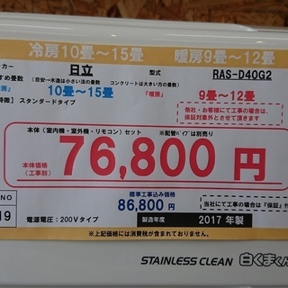 【格安中古エアコン】2017年製 日立 4.0Kw売ります