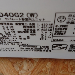 【格安中古エアコン】2017年製 日立 4.0Kw売ります