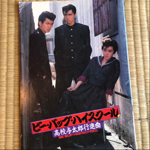ビーバップハイスクール きくりん 館林のその他の中古あげます 譲ります ジモティーで不用品の処分 ビーバップハイスクール きくりん 館林のその他の中古あげます 譲ります ジモティーで不用品の処分