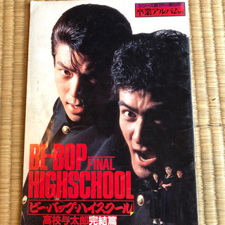 ビーバップハイスクール きくりん 館林のその他の中古あげます 譲ります ジモティーで不用品の処分
