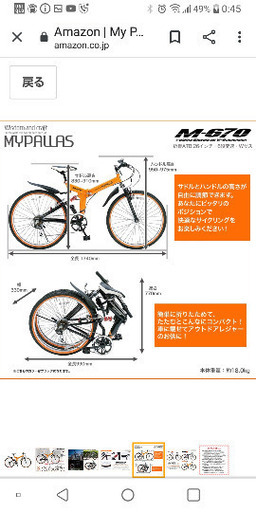 折り畳み自転車M670 (なのはな) さくらの折りたたみ自転車の中古