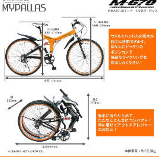 折り畳み自転車M670 (なのはな) さくらの折りたたみ自転車の中古 