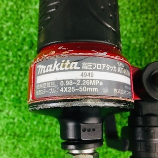 マキタ　AT450H　高圧フロアタッカ【リライズ野田愛宕店】【店頭取引限定】【中古品】1点限り早い者勝ち！