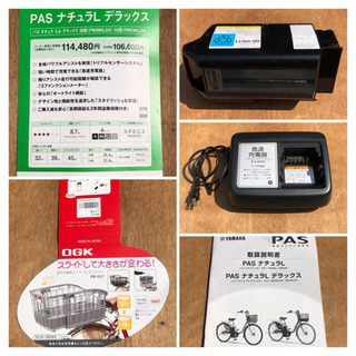 YAMAHA PAS ナチュラL デラックス PM26NLDX ヤマハ パス 電動アシスト