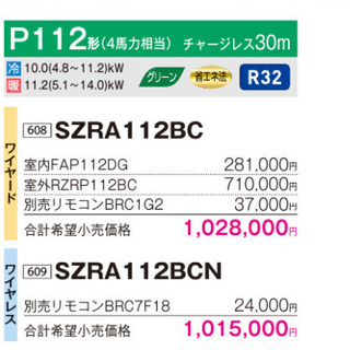 ダイキン 業務用エアコン 4馬力 新品未使用品