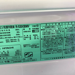 日立 真空チルド 302L