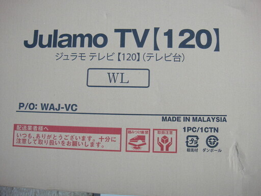 未使用品 ジュラモ テレビボード 幅120cm ウォールナット ローボード TV台  AVラック W1200【モノ市場安城店】