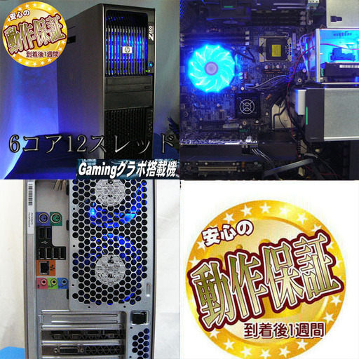 ☆12スレッドHPゲーミングPC☆♪1TB+12Gメモリ ☆12スレッドHPゲーミングPC☆♪1TB+12Gメモリ