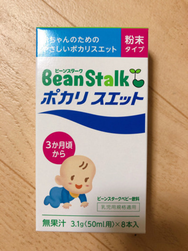 新品未開封 ビーンスターク ポカリスエット 1箱 ミルちゃん 大船のベビー用品 授乳 お食事用品 の中古あげます 譲ります ジモティーで不用品の処分