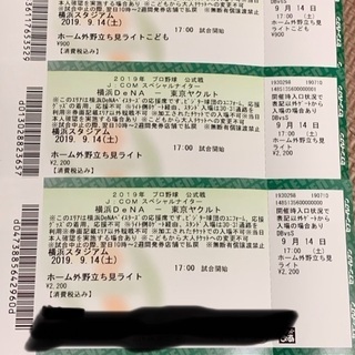 横浜スタジアム 9/14 DeNA vs 東京ヤクルト