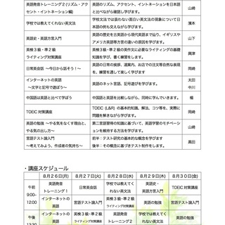 2019年度　東京外国語大学　英語サマースクール　開催のお知らせ　８月２６日（月）〜３０日（金 - 府中市