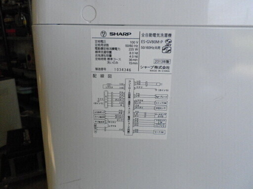 シャープ ８kg 簡易乾燥機能付き全自動洗濯機  ES-GV80M２０１３年 無料配送（弊社から２０キロまで