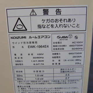 すぐに使えます！中古　窓用エアコン すぐに使えます！中古 窓用エアコン 【公式通販】