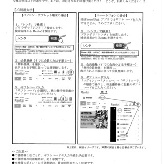 電子書籍レンタルサイト「Renta!」のギフトポイント