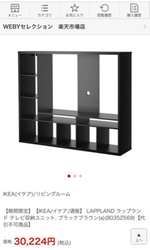 IKEAテレビボード壁掛け 8500円