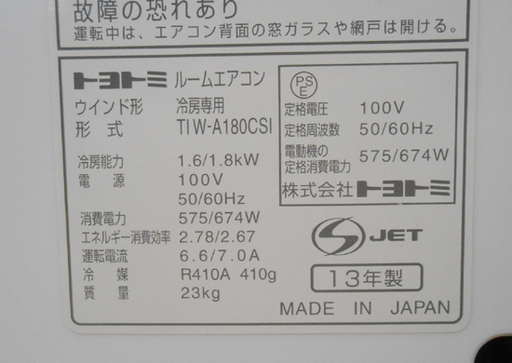 トヨトミ ウィンドエアコン TIW-A180CSI ルームエアコン ウィンドタイプ 窓用エアコン TOYOTOMI ☆ PayPay(ペイペイ)決済可能 ☆ 札幌市 清田区 平岡