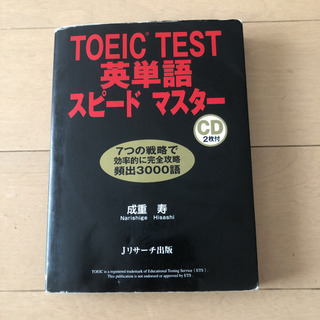 TOEIC TEST英単語スピードマスター