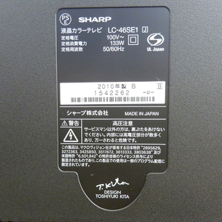 札幌市/清田区 SHARP シャープ 46型液晶カラーテレビ LC-46SE1 10年製