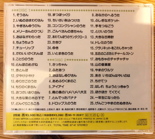 童謡 Cd 3セット 4枚 全135曲 のべ曲数 Blindflhr 守谷のcdの中古あげます 譲ります ジモティーで不用品の処分 童謡 Cd 3セット 4枚 全135曲 のべ曲数 Blindflhr 守谷のcdの中古あげます 譲ります ジモティーで不用品の処分