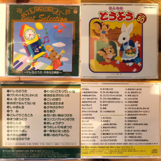 童謡 Cd 3セット 4枚 全135曲 のべ曲数 Blindflhr 守谷のcdの中古あげます 譲ります ジモティーで不用品の処分 童謡 Cd 3セット 4枚 全135曲 のべ曲数 Blindflhr 守谷のcdの中古あげます 譲ります ジモティーで不用品の処分