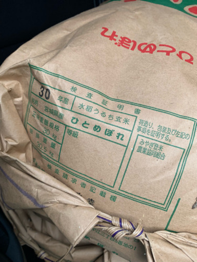 購入者決定！平成30年度 ひとめぼれ 30キロ 玄米