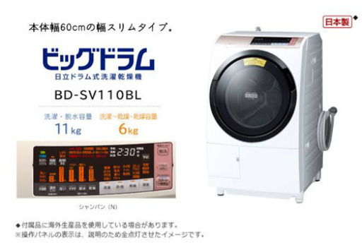 日立 HITACHI BD-SV110CL N [ドラム式洗濯乾燥機 ビッグドラム 11kg