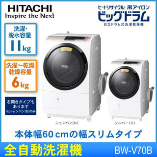 日立 HITACHI BD-SV110CL N [ドラム式洗濯乾燥機 ビッグドラム 11kg 