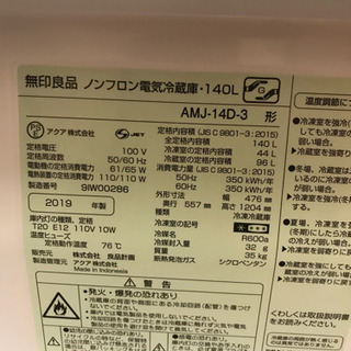 お話し中 使用期間半年未満 無印良品 冷蔵庫 お話し中 使用期間半年未満 無印良品 冷蔵庫