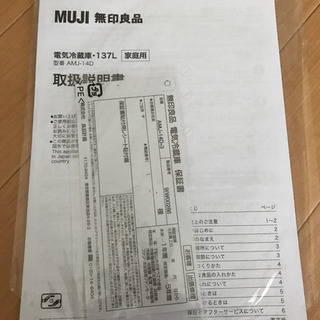 お話し中 使用期間半年未満 無印良品 冷蔵庫