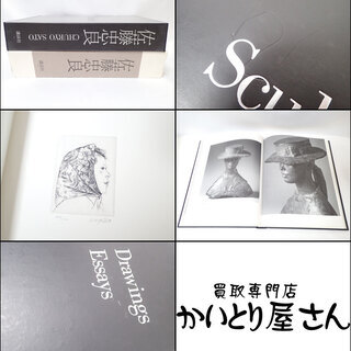 CA148 佐藤忠良 画集 オリジナルエッチング1葉付 講談社