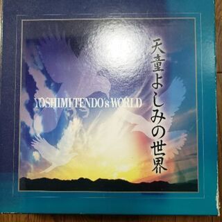 (天童よしみ)の世界🎤🎤→差し上げます！