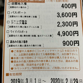 ナガシマスパーランド最大2人で3000円引き！！！