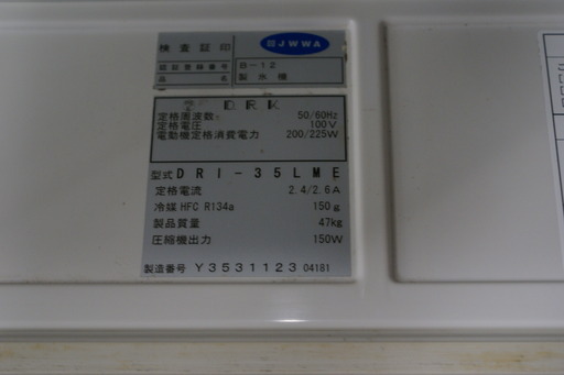 飲食店用業務用製氷機　ホシザキ DRY-35LEM 2011年製