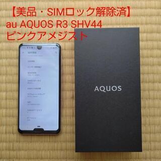 【美品・SIMロック解除済】 au AQUOS R3 SHV44...