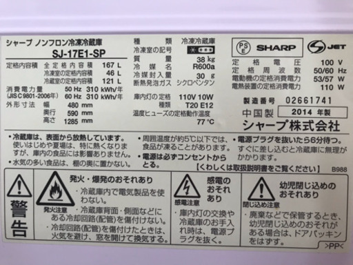 冷蔵庫 167Ｌ