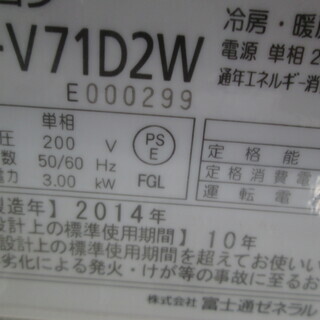 富士通 エアコン AS-V71D2W 2014年式 - その他