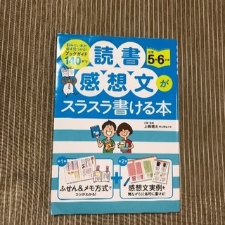 読書感想文 小学生高学年用