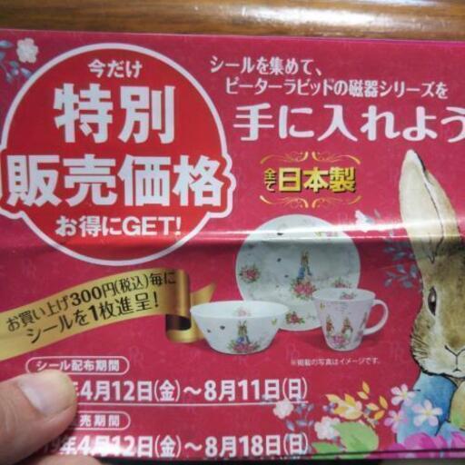 ダイソーシール ピーターラビット のり 西新井大師西の手伝って 助けての助け合い ジモティー ダイソーシール ピーターラビット のり 西新井大師西の手伝って 助けての助け合い ジモティー