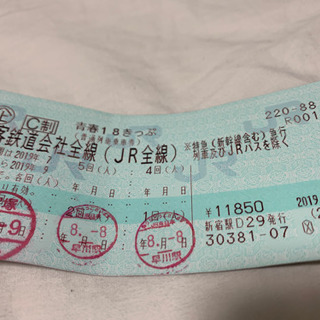 青春18切符 2日間分 6000円(1枚3000円)で、お譲りいたし