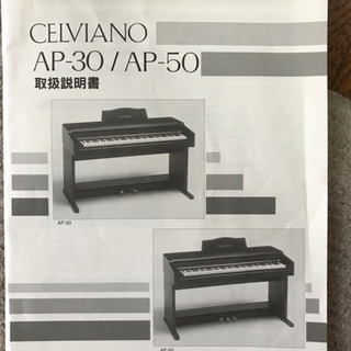 【決まりました】電子ピアノ　CASIO CELVIANO 2014年製 決まりました】電子ピアノ CASIO CELVIANO 2014年製