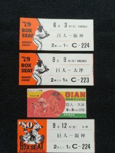 プロ野球チケット半券12枚セット ラッキーミラクル 西八王子のその他の中古あげます 譲ります ジモティーで不用品の処分