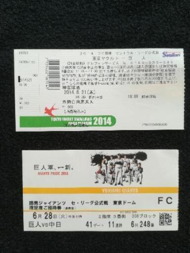 プロ野球チケット半券12枚セット ラッキーミラクル 西八王子のその他の中古あげます 譲ります ジモティーで不用品の処分