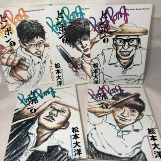 ピンポン 1 〜 5巻  全巻セット  松本大洋 小学館