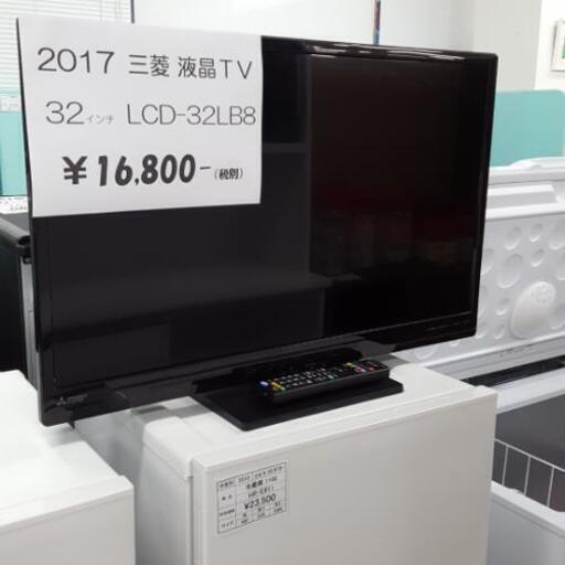 三菱　液晶32インチ　2017年式　LCD-32LB8