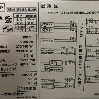 【送料無料・設置無料サービス有り】洗濯機 2016年製 SHARP ES-TX5A-P 中古 