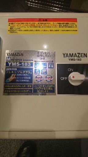 YAMAZENミニスポットエアコン値下げ