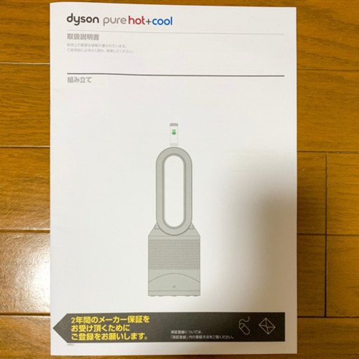 ダイソン ピュア ホットアンドクール HP01 - その他