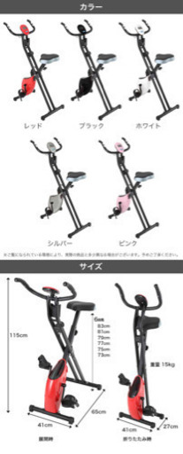 エアロバイク