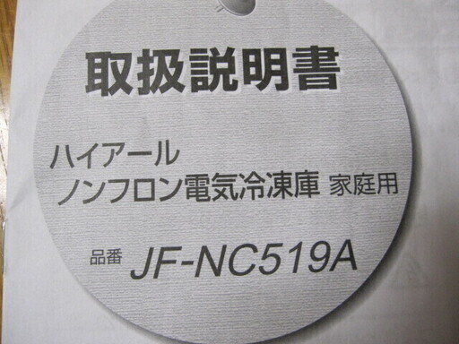 冷凍庫５１９リッター中古品